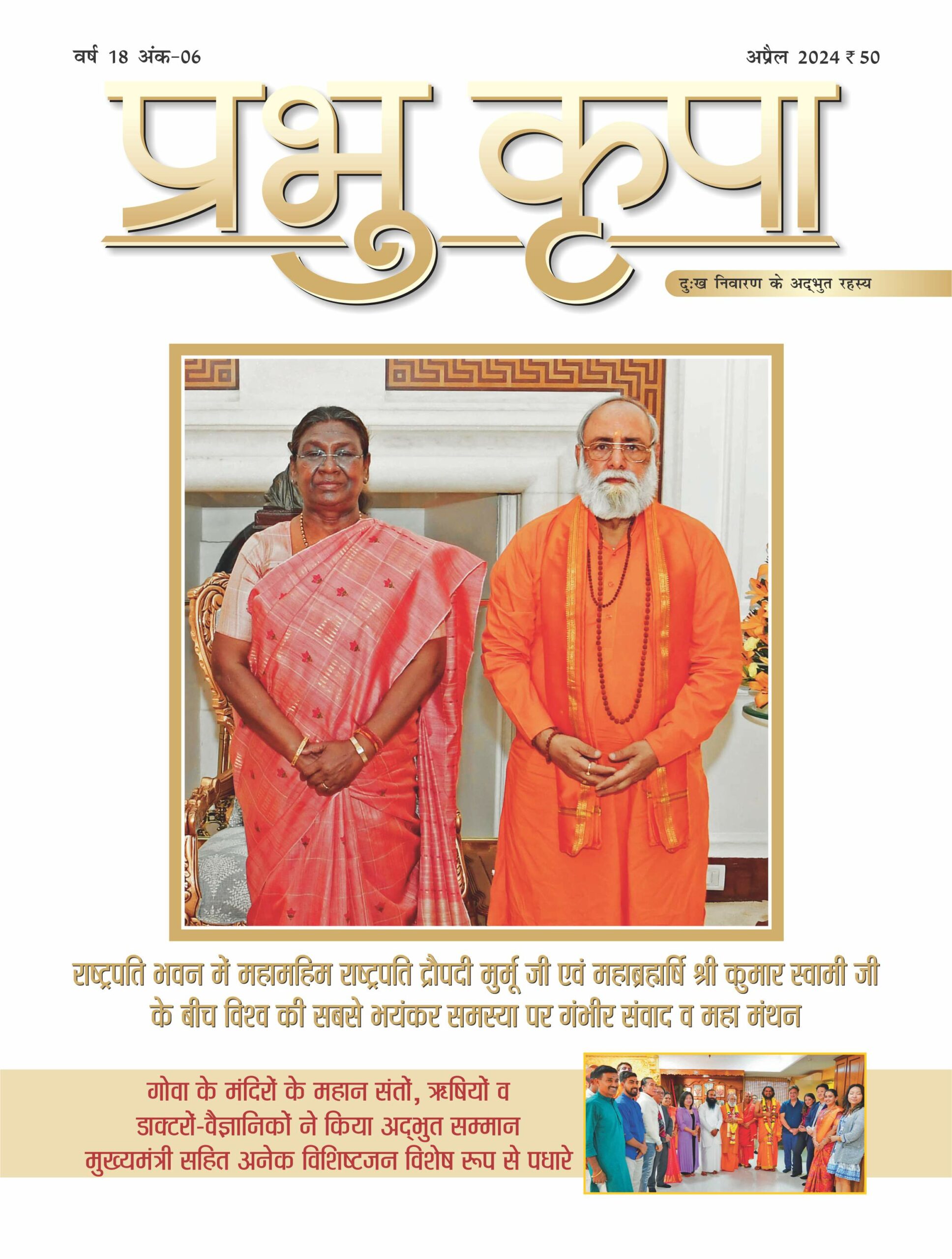 April 2024 - Hindi